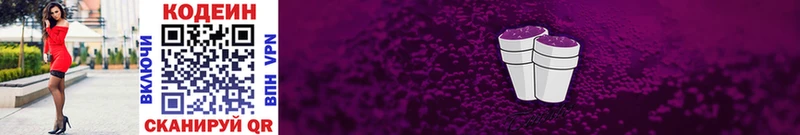 Кодеин Purple Drank  Черкесск 
